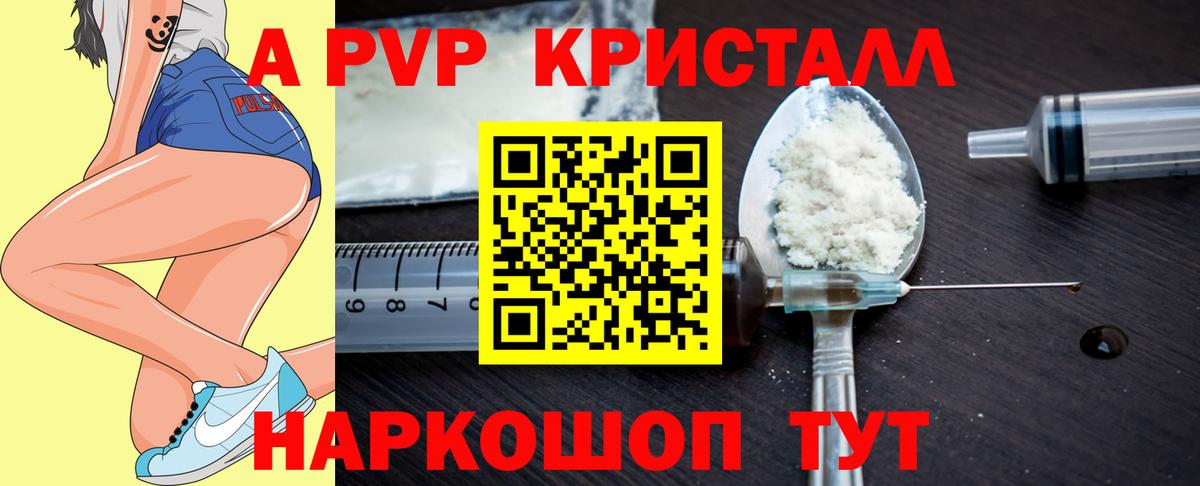 A-PVP Соль  Вход с VPN  A PVP СК КРИС  Alpha PVP  закладки  Шелехов 