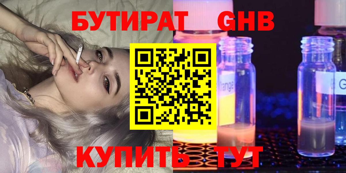 Бутират 1.4BDO  Вход с VPN  БУТИРАТ  Шелехов 