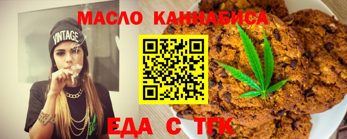 Шелехов  Еда ТГК конопля  Вход с VPN 