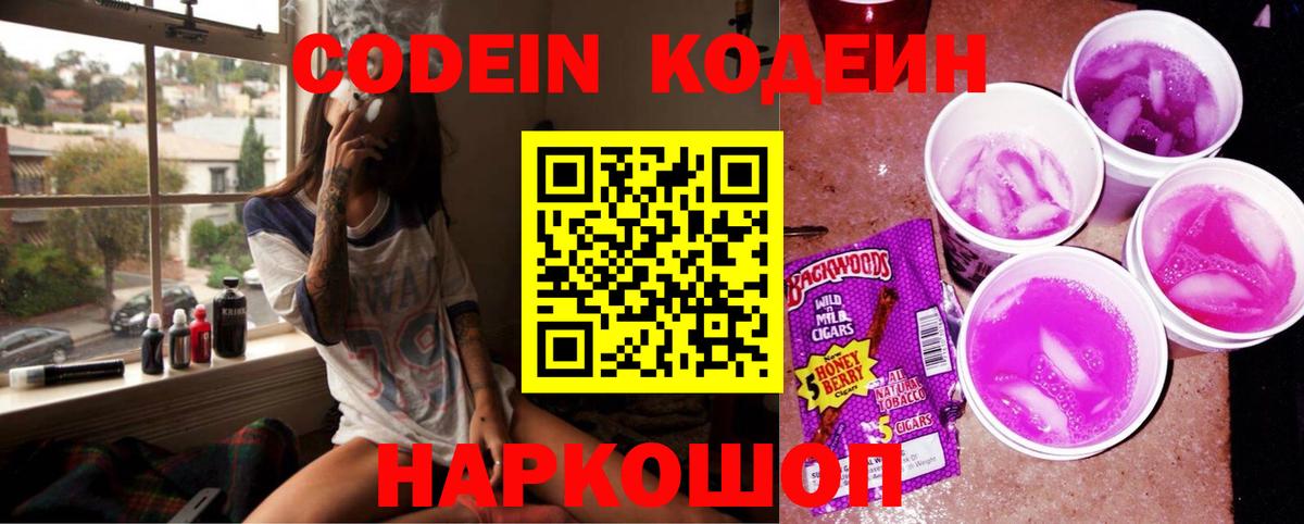 Шелехов  Кодеиновый сироп Lean напиток Lean (лин)  Вход с VPN  Кодеиновый сироп Lean напиток Lean (лин) 