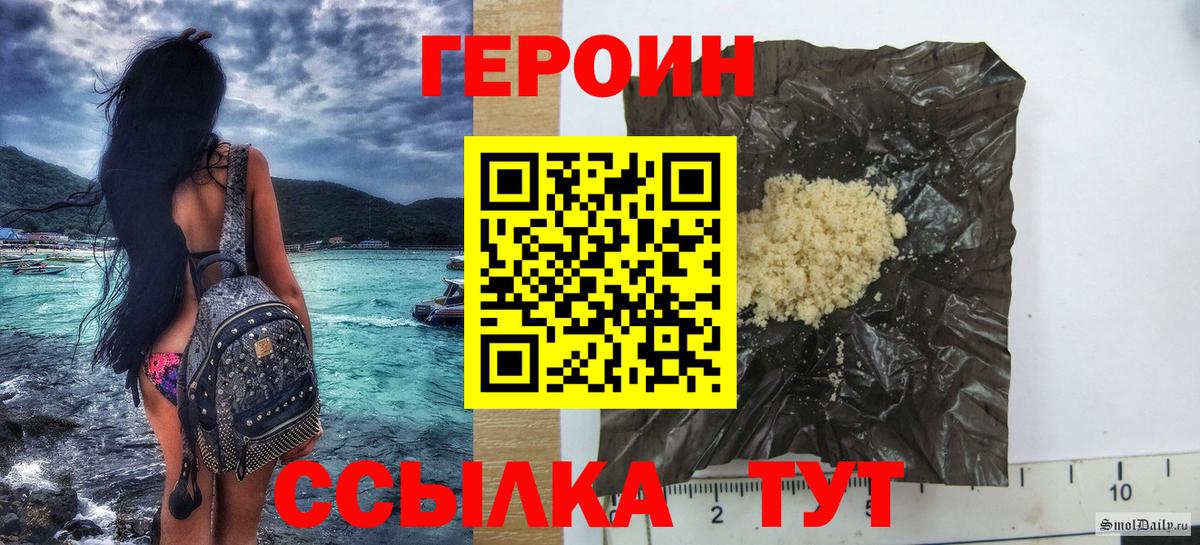 Шелехов  Героин  Вход с VPN  Героин хмурый 