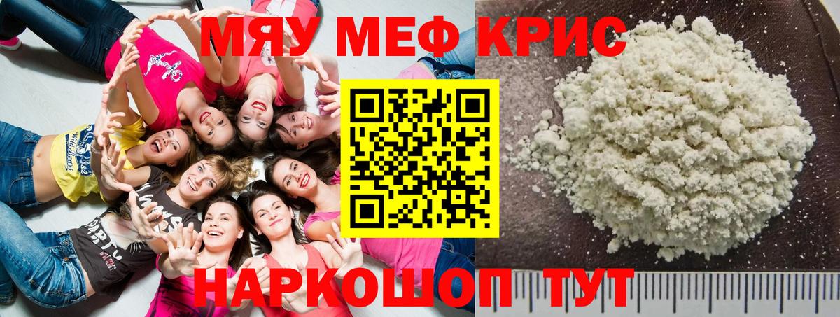 Шелехов  МЯУ-МЯУ  Вход с VPN  Мефедрон mephedrone 